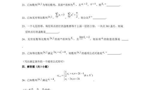 跟踪训练03等比数列（原卷版）_2.2025数学总复习_2024年新高考资料_3.2024专项复习_更新中2024年新高考数学一轮复习之题型归纳与重难专题突破提升（新高考专用）_第六章数列