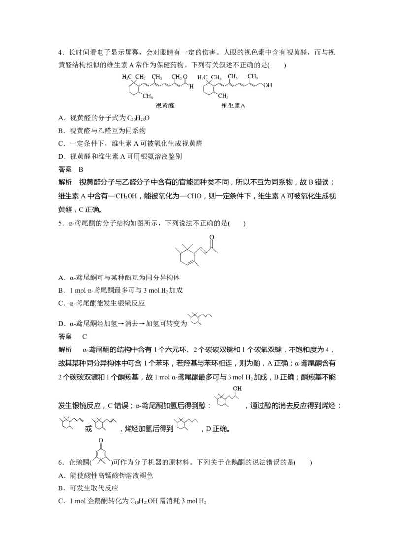 大单元五　第十四章　第64讲　醛、酮_05高考化学_2025年新高考资料_一轮复习_2025大一轮复习讲义+课件（完结）_2025大一轮复习讲义化学教师用书Word版文档全书