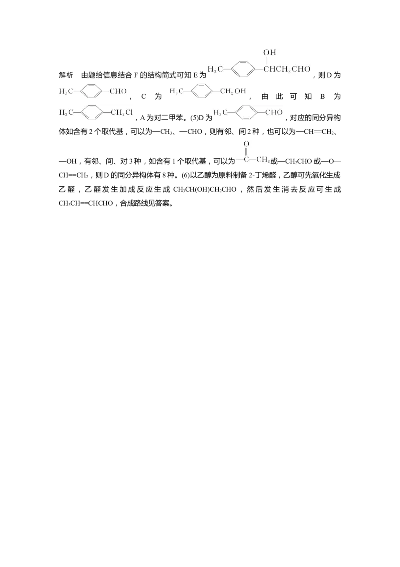 大单元五　第十四章　第64讲　醛、酮_05高考化学_2025年新高考资料_一轮复习_2025大一轮复习讲义+课件（完结）_2025大一轮复习讲义化学教师用书Word版文档全书