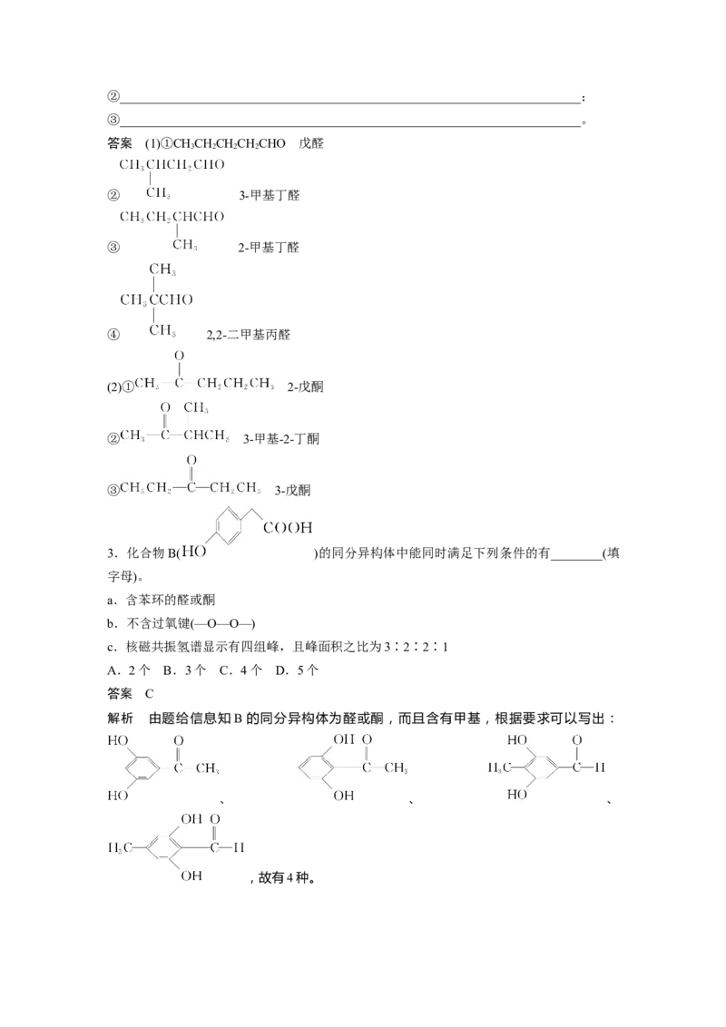 大单元五　第十四章　第64讲　醛、酮_05高考化学_2025年新高考资料_一轮复习_2025大一轮复习讲义+课件（完结）_2025大一轮复习讲义化学教师用书Word版文档全书