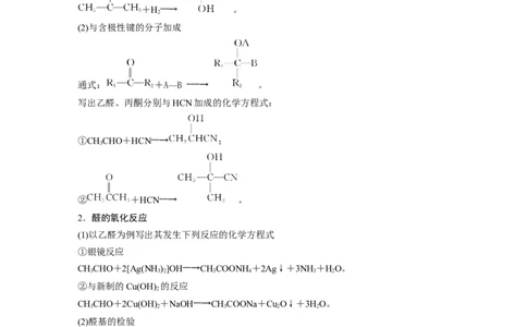 大单元五　第十四章　第64讲　醛、酮_05高考化学_2025年新高考资料_一轮复习_2025大一轮复习讲义+课件（完结）_2025大一轮复习讲义化学教师用书Word版文档全书