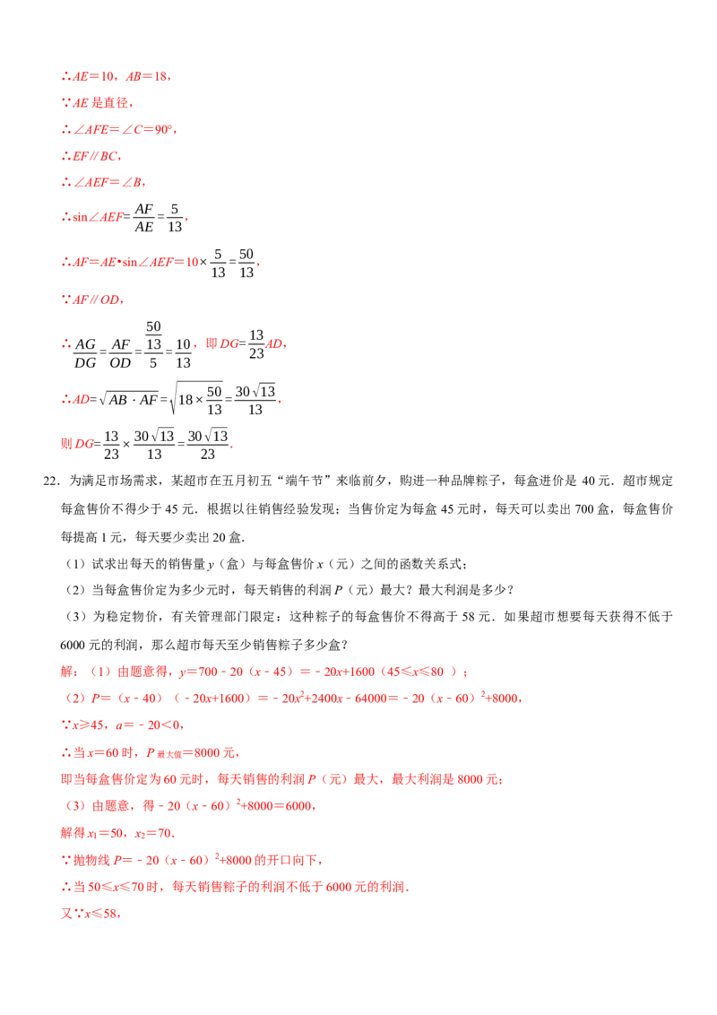 黄金卷03-赢在中考&middot;黄金8卷备战2023年中考数学全真模拟卷（湖北武汉专用）（解析版）_初中数学人教版_9下-初中数学人教版_10中考模拟卷