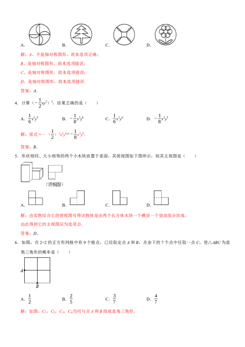 黄金卷03-赢在中考&middot;黄金8卷备战2023年中考数学全真模拟卷（湖北武汉专用）（解析版）_初中数学人教版_9下-初中数学人教版_10中考模拟卷