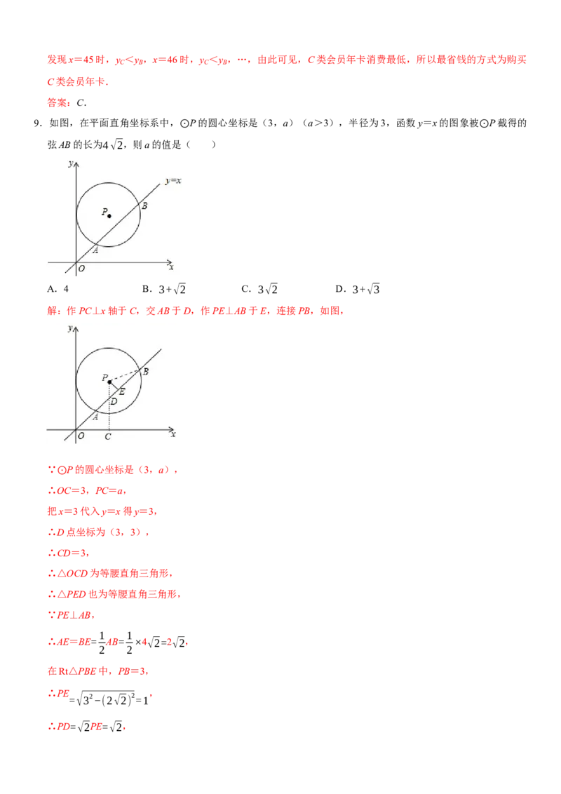 黄金卷03-赢在中考&middot;黄金8卷备战2023年中考数学全真模拟卷（湖北武汉专用）（解析版）_初中数学人教版_9下-初中数学人教版_10中考模拟卷