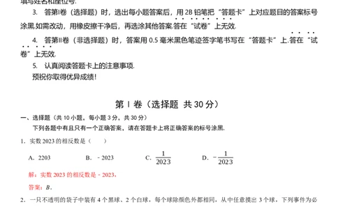 黄金卷03-赢在中考&middot;黄金8卷备战2023年中考数学全真模拟卷（湖北武汉专用）（解析版）_初中数学人教版_9下-初中数学人教版_10中考模拟卷