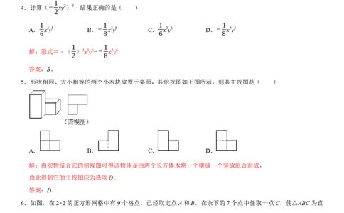 黄金卷03-赢在中考&middot;黄金8卷备战2023年中考数学全真模拟卷（湖北武汉专用）（解析版）_初中数学人教版_9下-初中数学人教版_10中考模拟卷