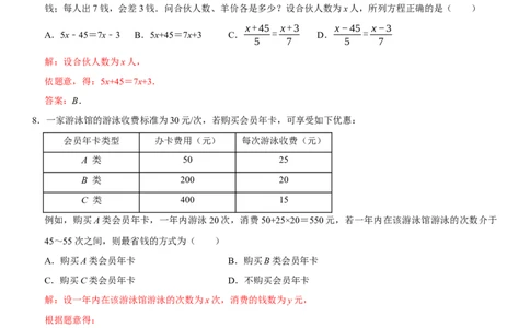 黄金卷03-赢在中考&middot;黄金8卷备战2023年中考数学全真模拟卷（湖北武汉专用）（解析版）_初中数学人教版_9下-初中数学人教版_10中考模拟卷