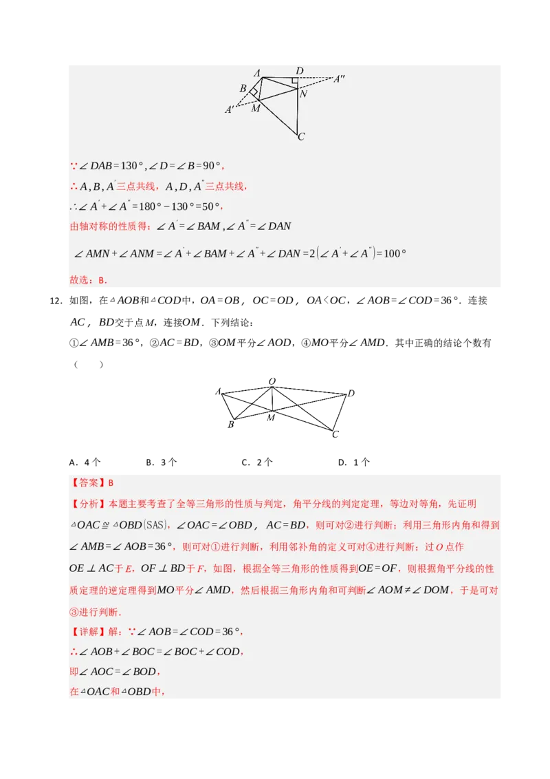 第13章轴对称能力提升测试卷（教师版）_初中数学_八年级数学上册（人教版）_知识解读与题型专练-V14_2025版
