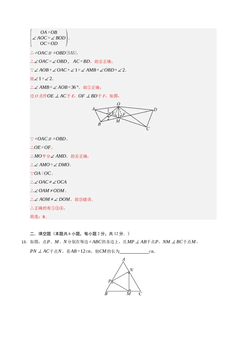 第13章轴对称能力提升测试卷（教师版）_初中数学_八年级数学上册（人教版）_知识解读与题型专练-V14_2025版