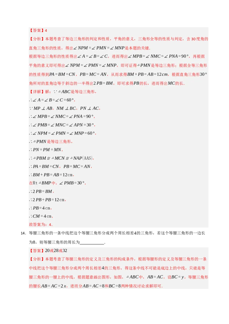 第13章轴对称能力提升测试卷（教师版）_初中数学_八年级数学上册（人教版）_知识解读与题型专练-V14_2025版