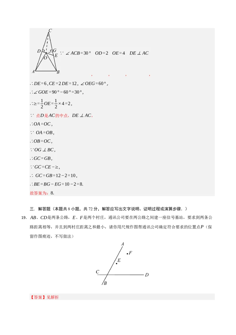 第13章轴对称能力提升测试卷（教师版）_初中数学_八年级数学上册（人教版）_知识解读与题型专练-V14_2025版