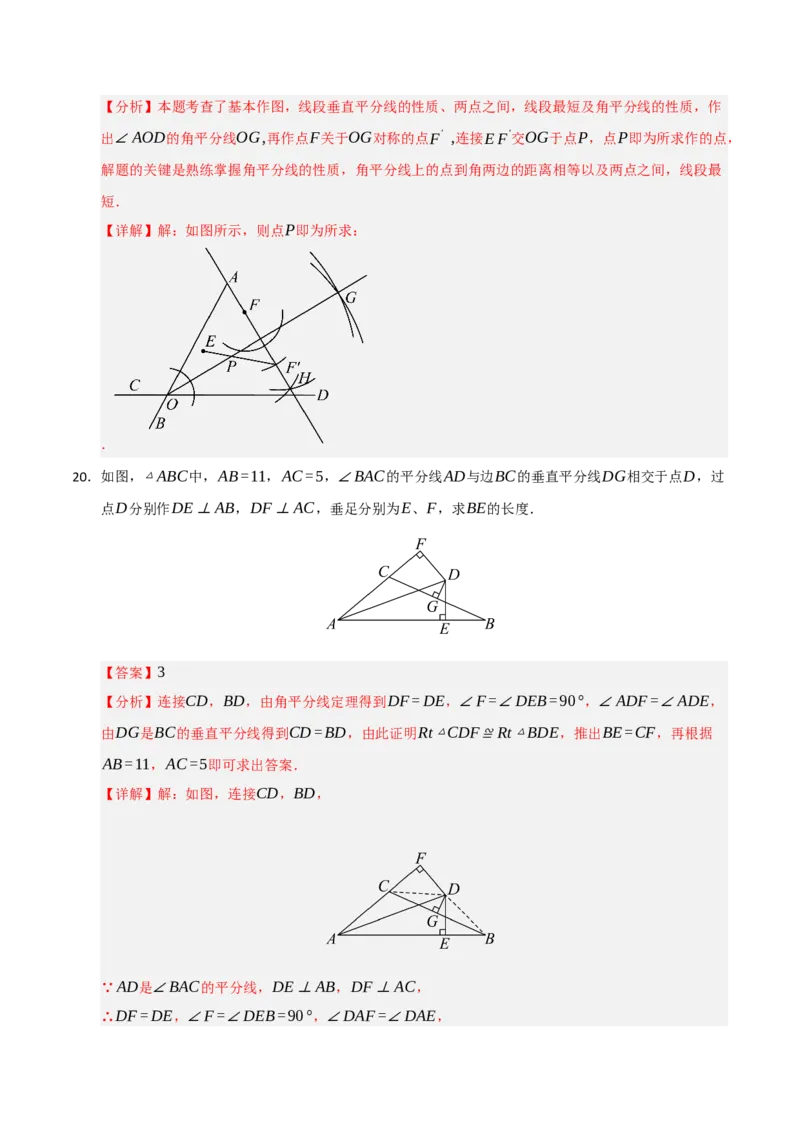 第13章轴对称能力提升测试卷（教师版）_初中数学_八年级数学上册（人教版）_知识解读与题型专练-V14_2025版