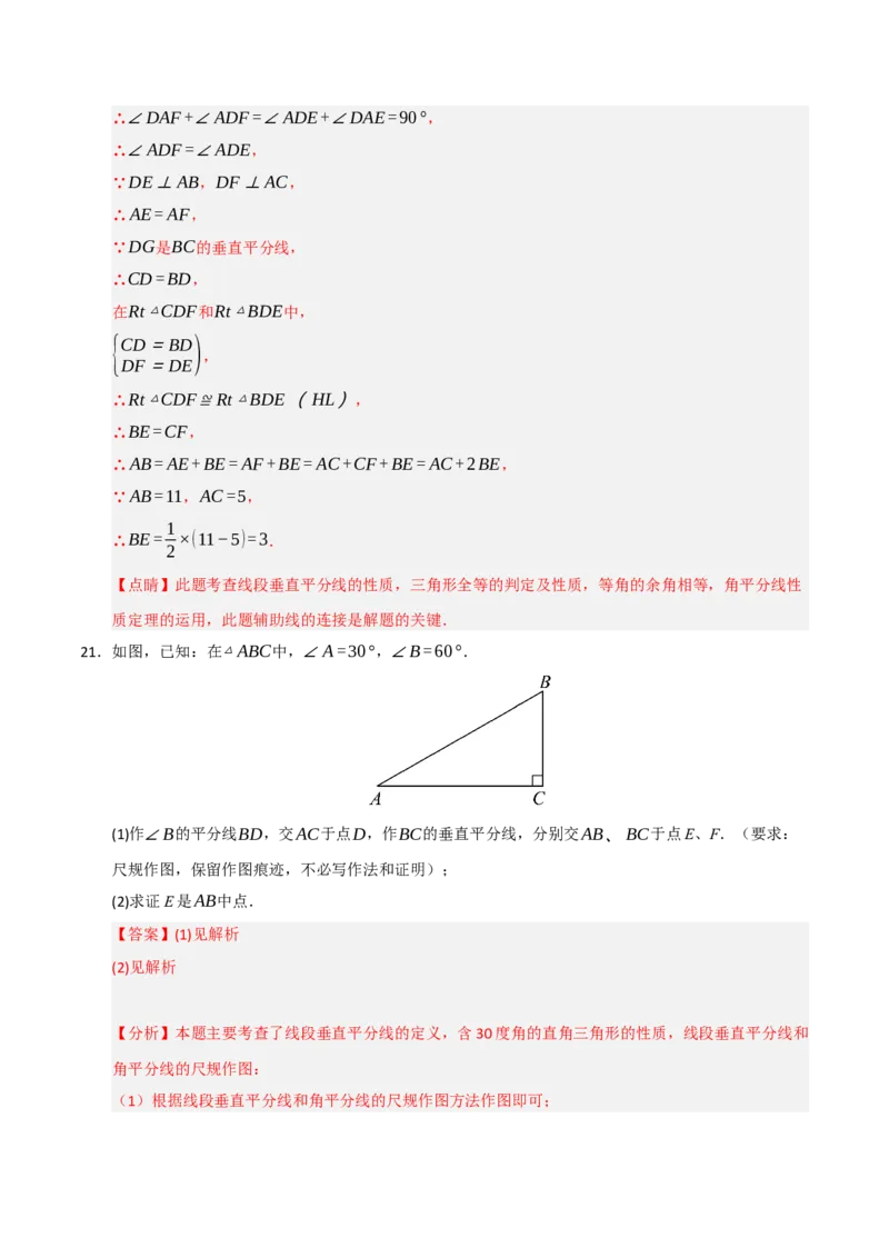 第13章轴对称能力提升测试卷（教师版）_初中数学_八年级数学上册（人教版）_知识解读与题型专练-V14_2025版