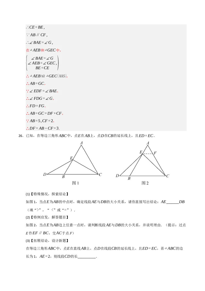 第13章轴对称能力提升测试卷（教师版）_初中数学_八年级数学上册（人教版）_知识解读与题型专练-V14_2025版