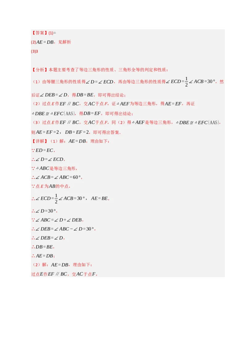 第13章轴对称能力提升测试卷（教师版）_初中数学_八年级数学上册（人教版）_知识解读与题型专练-V14_2025版
