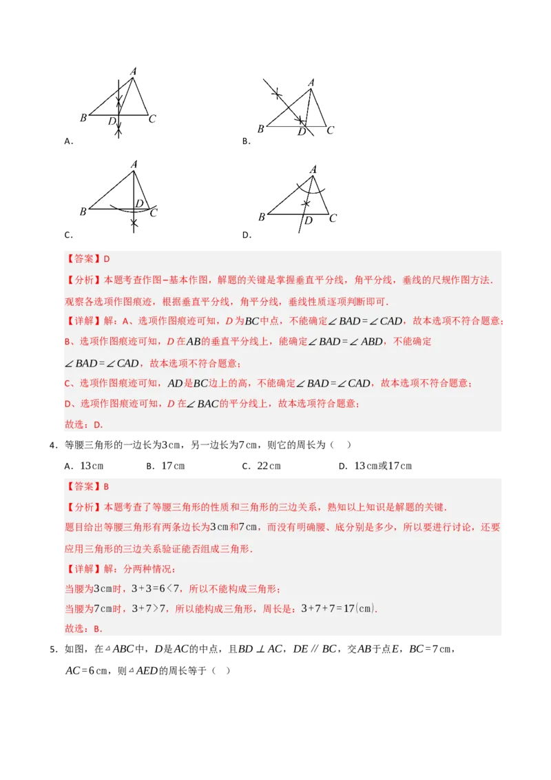第13章轴对称能力提升测试卷（教师版）_初中数学_八年级数学上册（人教版）_知识解读与题型专练-V14_2025版