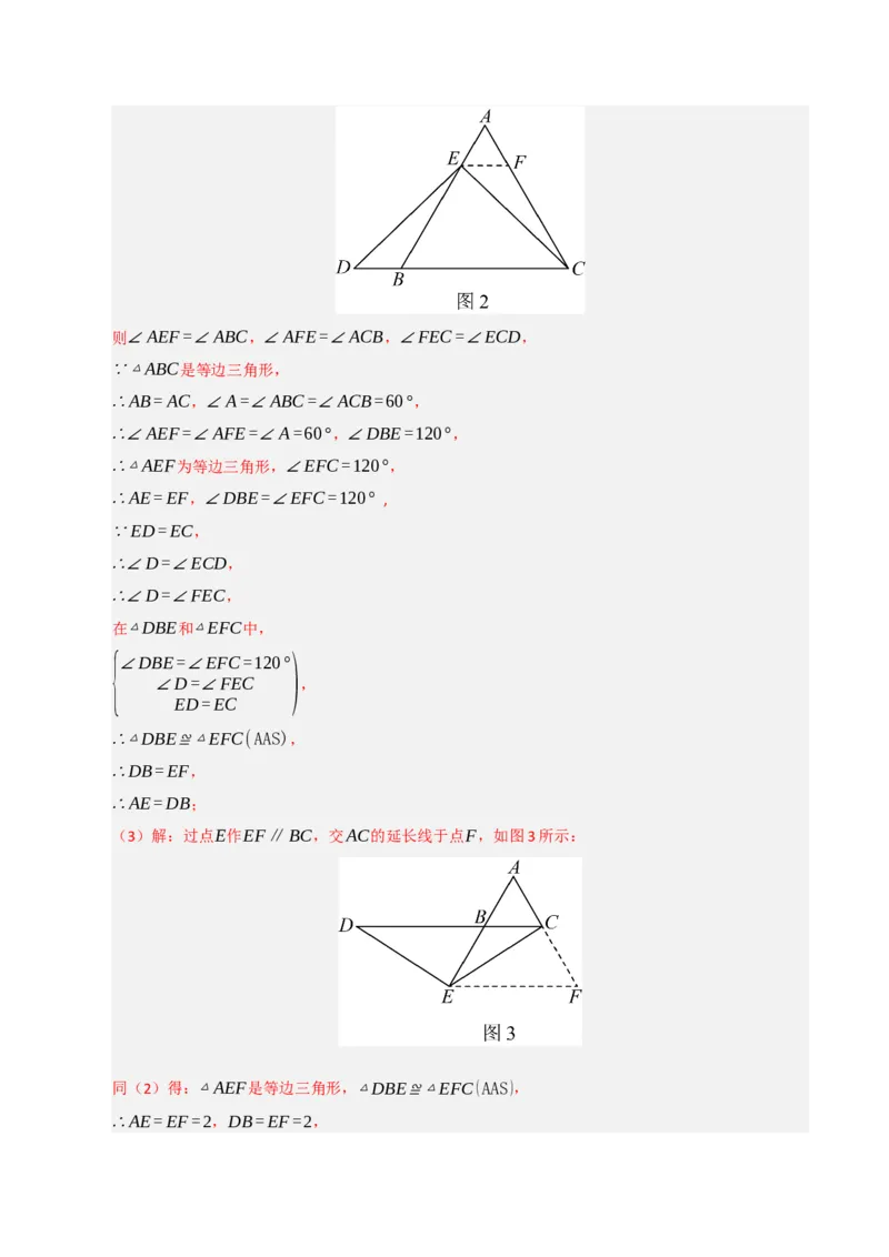 第13章轴对称能力提升测试卷（教师版）_初中数学_八年级数学上册（人教版）_知识解读与题型专练-V14_2025版