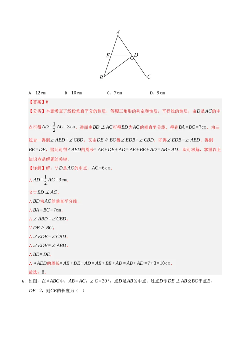 第13章轴对称能力提升测试卷（教师版）_初中数学_八年级数学上册（人教版）_知识解读与题型专练-V14_2025版