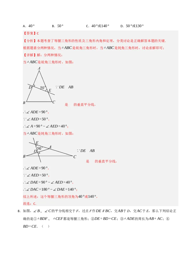 第13章轴对称能力提升测试卷（教师版）_初中数学_八年级数学上册（人教版）_知识解读与题型专练-V14_2025版