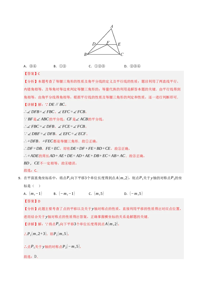 第13章轴对称能力提升测试卷（教师版）_初中数学_八年级数学上册（人教版）_知识解读与题型专练-V14_2025版