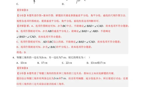 第13章轴对称能力提升测试卷（教师版）_初中数学_八年级数学上册（人教版）_知识解读与题型专练-V14_2025版