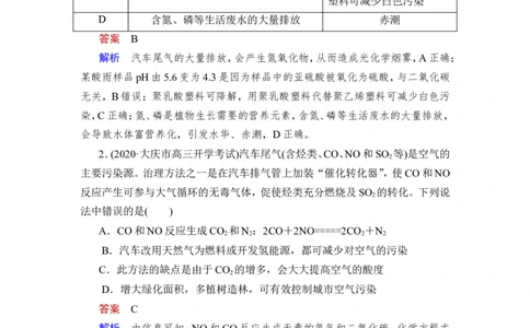 热点强化练7　非金属及其化合物对环境的影响_05高考化学_新高考复习资料_2023年新高考资料_一轮复习_2023年新高考大一轮复习讲义_2023年高考化学一轮复习讲义（新高考）_赠补充习题