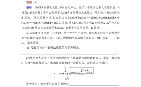 热点强化练7　非金属及其化合物对环境的影响_05高考化学_新高考复习资料_2023年新高考资料_一轮复习_2023年新高考大一轮复习讲义_2023年高考化学一轮复习讲义（新高考）_赠补充习题