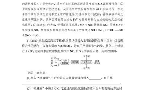 热点强化练7　非金属及其化合物对环境的影响_05高考化学_新高考复习资料_2023年新高考资料_一轮复习_2023年新高考大一轮复习讲义_2023年高考化学一轮复习讲义（新高考）_赠补充习题