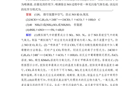 热点强化练7　非金属及其化合物对环境的影响_05高考化学_新高考复习资料_2023年新高考资料_一轮复习_2023年新高考大一轮复习讲义_2023年高考化学一轮复习讲义（新高考）_赠补充习题