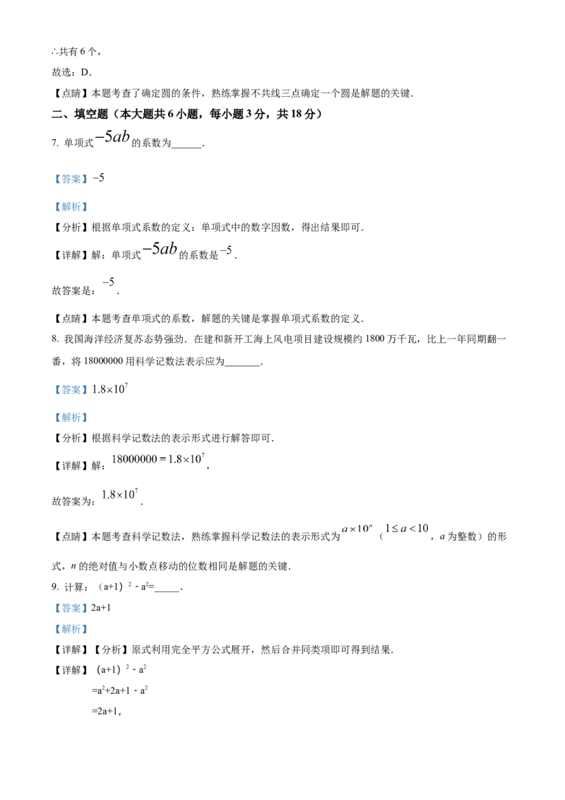 精品解析：2023年江西省中考数学真题（解析版）_new_初中数学人教版_9下-初中数学人教版_09中考真题_2023中考数学真题