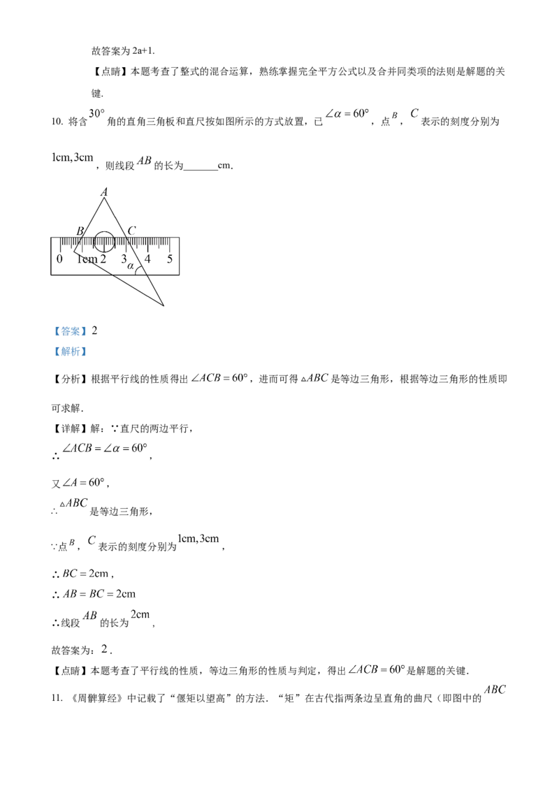 精品解析：2023年江西省中考数学真题（解析版）_new_初中数学人教版_9下-初中数学人教版_09中考真题_2023中考数学真题