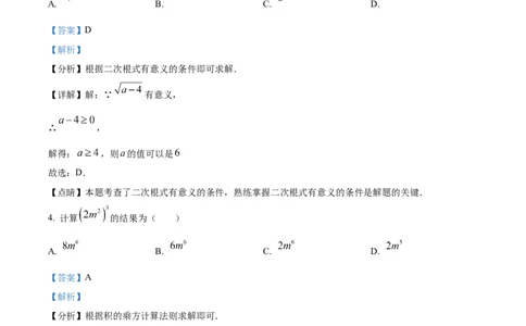 精品解析：2023年江西省中考数学真题（解析版）_new_初中数学人教版_9下-初中数学人教版_09中考真题_2023中考数学真题