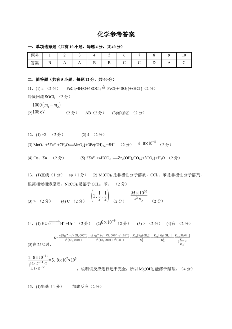 广东省汕头市金山中学2022-2023学年高三上学期开学考试化学试题_05高考化学_高考模拟题_新高考