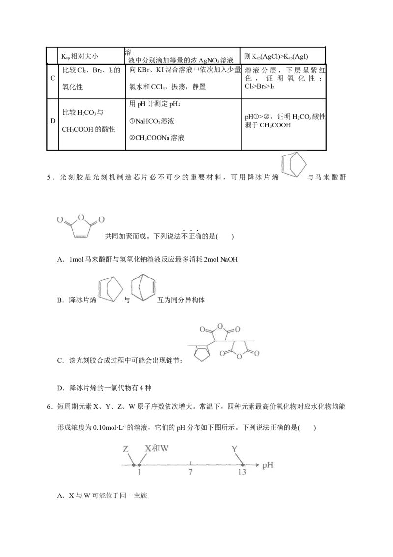 广东省汕头市金山中学2022-2023学年高三上学期开学考试化学试题_05高考化学_高考模拟题_新高考