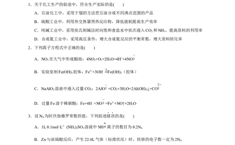 广东省汕头市金山中学2022-2023学年高三上学期开学考试化学试题_05高考化学_高考模拟题_新高考