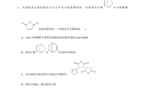广东省汕头市金山中学2022-2023学年高三上学期开学考试化学试题_05高考化学_高考模拟题_新高考