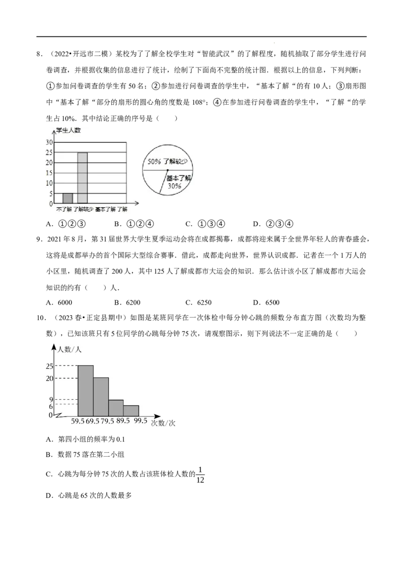 第十章数据的收集、整理与描述章末测试（原卷版）_初中数学人教版_7下-初中数学人教版_7下-初中数学人教版（旧版）赠送_07专项讲练