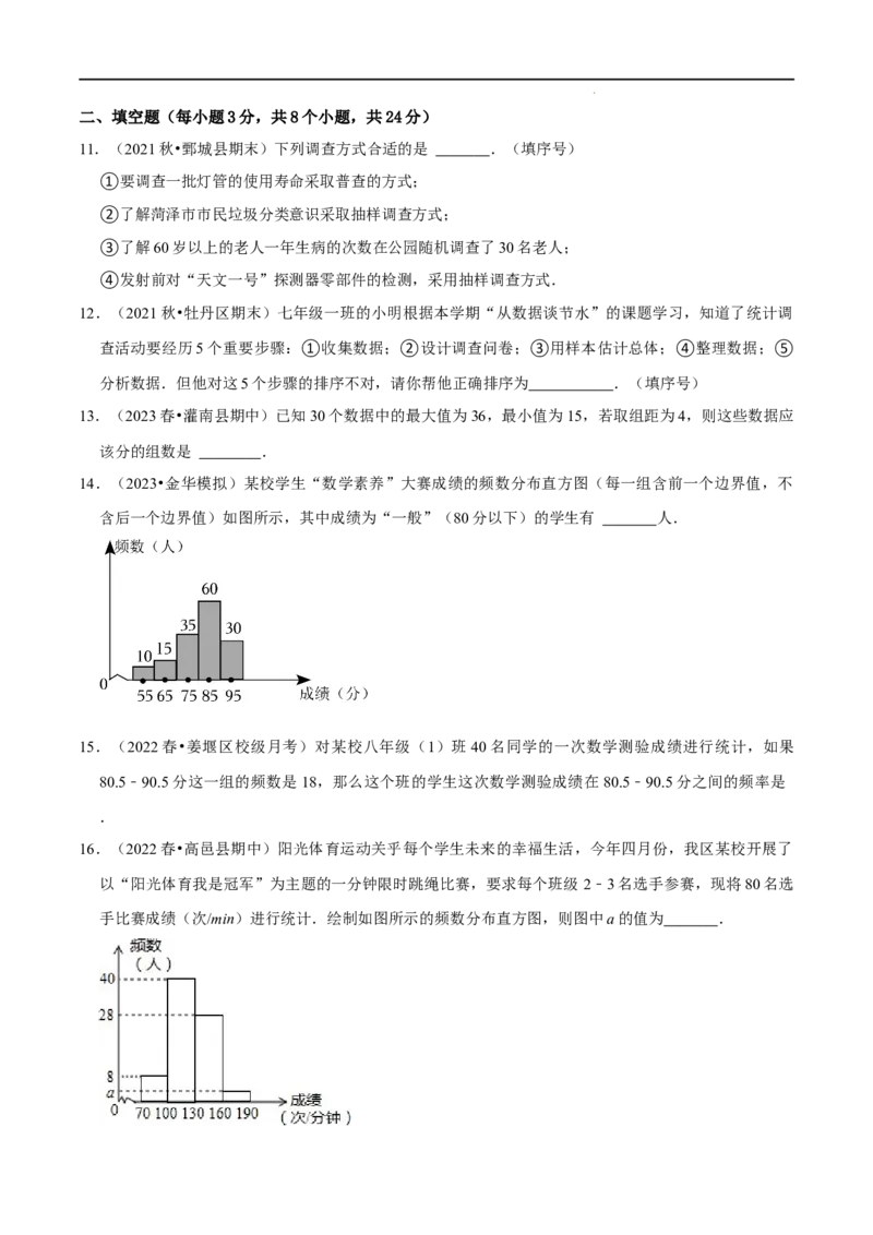 第十章数据的收集、整理与描述章末测试（原卷版）_初中数学人教版_7下-初中数学人教版_7下-初中数学人教版（旧版）赠送_07专项讲练