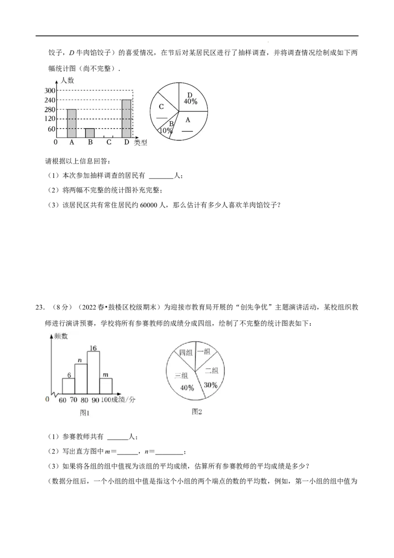 第十章数据的收集、整理与描述章末测试（原卷版）_初中数学人教版_7下-初中数学人教版_7下-初中数学人教版（旧版）赠送_07专项讲练