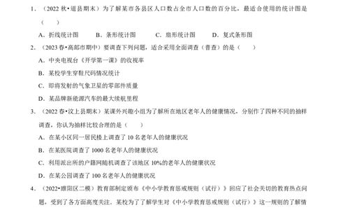 第十章数据的收集、整理与描述章末测试（原卷版）_初中数学人教版_7下-初中数学人教版_7下-初中数学人教版（旧版）赠送_07专项讲练