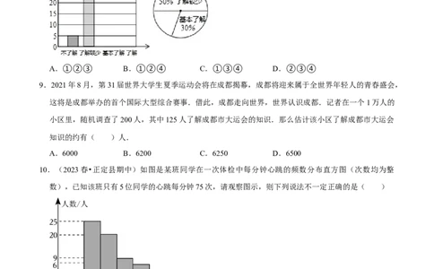 第十章数据的收集、整理与描述章末测试（原卷版）_初中数学人教版_7下-初中数学人教版_7下-初中数学人教版（旧版）赠送_07专项讲练
