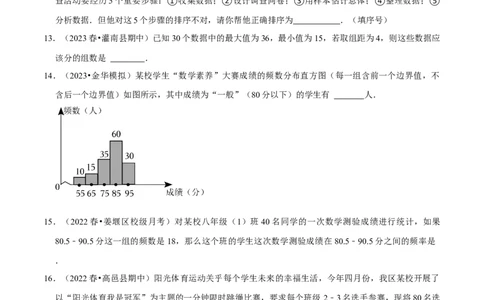 第十章数据的收集、整理与描述章末测试（原卷版）_初中数学人教版_7下-初中数学人教版_7下-初中数学人教版（旧版）赠送_07专项讲练