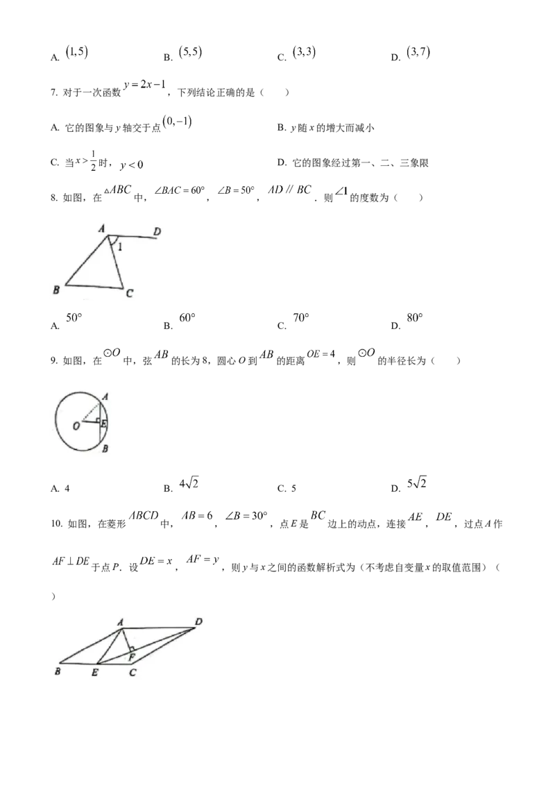 精品解析：2024年湖南省长沙市中考数学试题（原卷版）_new_初中数学人教版_9下-初中数学人教版_09中考真题_2024中考数学真题