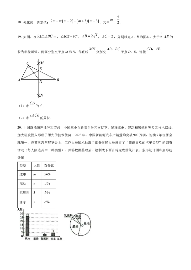 精品解析：2024年湖南省长沙市中考数学试题（原卷版）_new_初中数学人教版_9下-初中数学人教版_09中考真题_2024中考数学真题