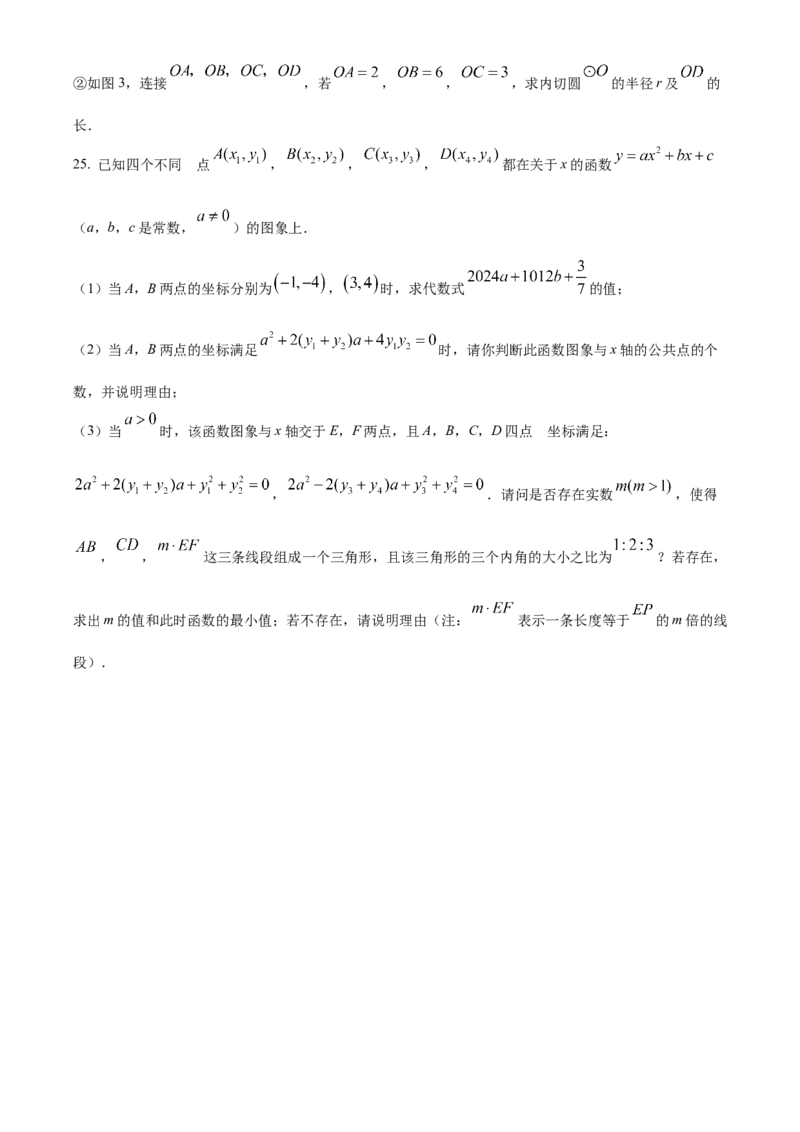 精品解析：2024年湖南省长沙市中考数学试题（原卷版）_new_初中数学人教版_9下-初中数学人教版_09中考真题_2024中考数学真题