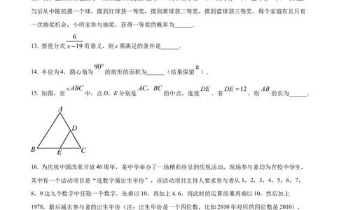 精品解析：2024年湖南省长沙市中考数学试题（原卷版）_new_初中数学人教版_9下-初中数学人教版_09中考真题_2024中考数学真题