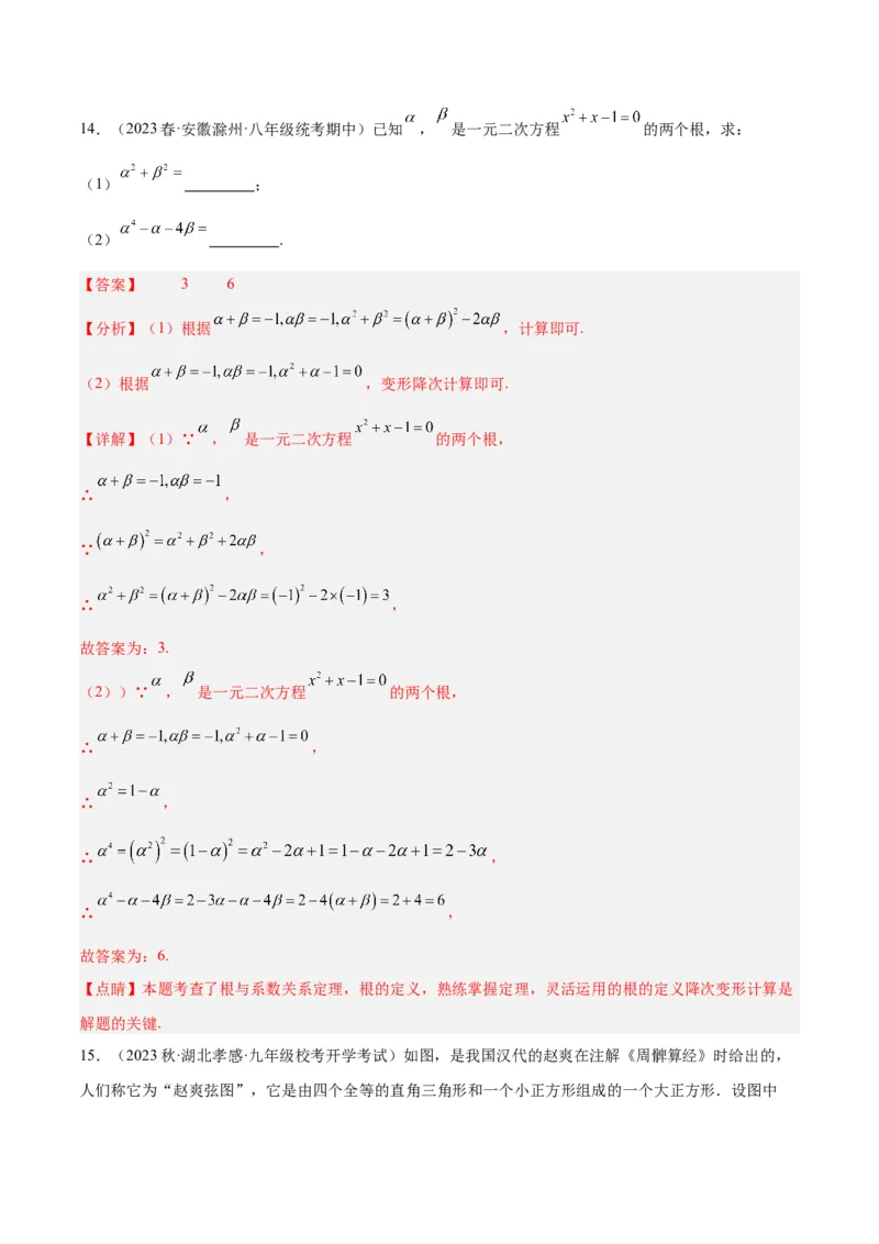 第一次月考押题检测卷（提高卷）（考试范围：第21-22章）（教师版）_初中数学_九年级数学上册（人教版）_重难点专题提升-V7_2024版