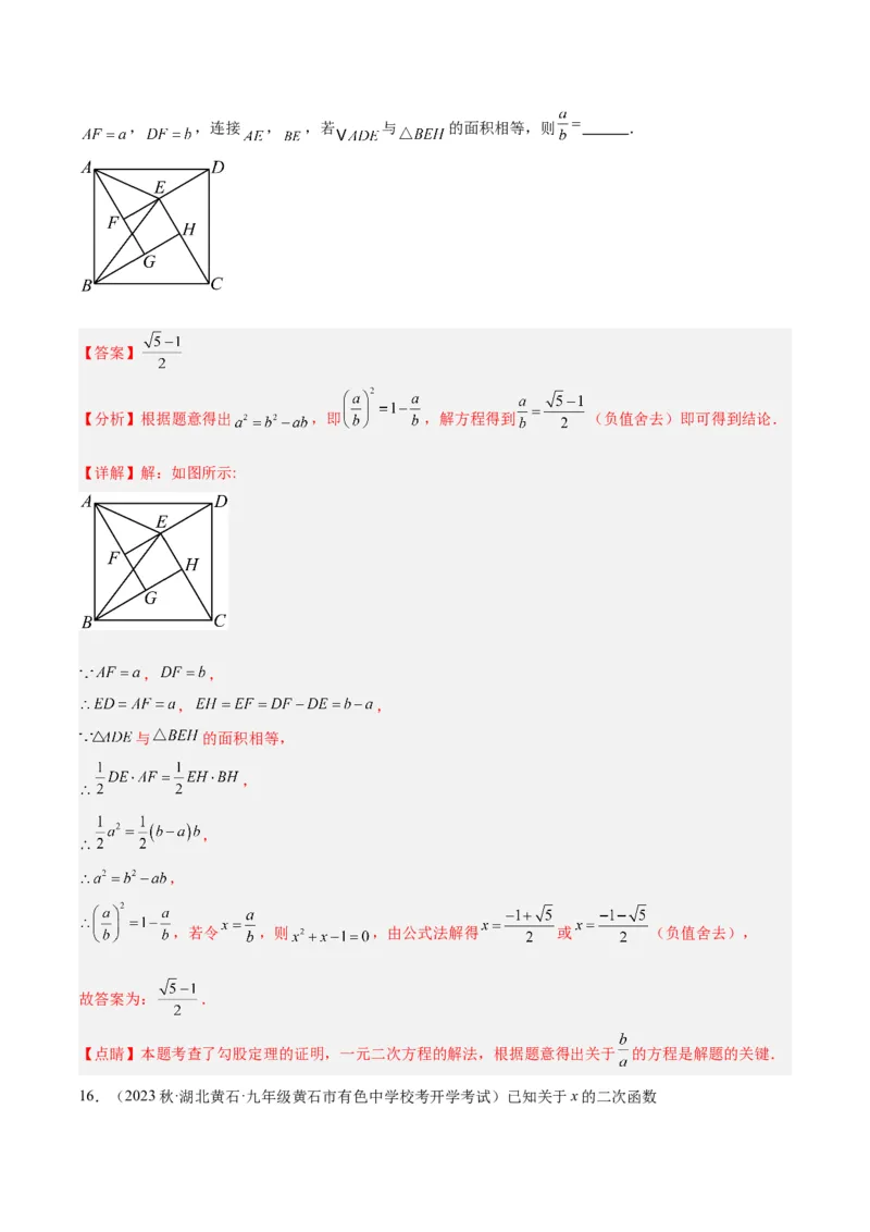 第一次月考押题检测卷（提高卷）（考试范围：第21-22章）（教师版）_初中数学_九年级数学上册（人教版）_重难点专题提升-V7_2024版