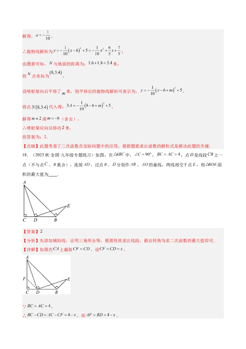 第一次月考押题检测卷（提高卷）（考试范围：第21-22章）（教师版）_初中数学_九年级数学上册（人教版）_重难点专题提升-V7_2024版