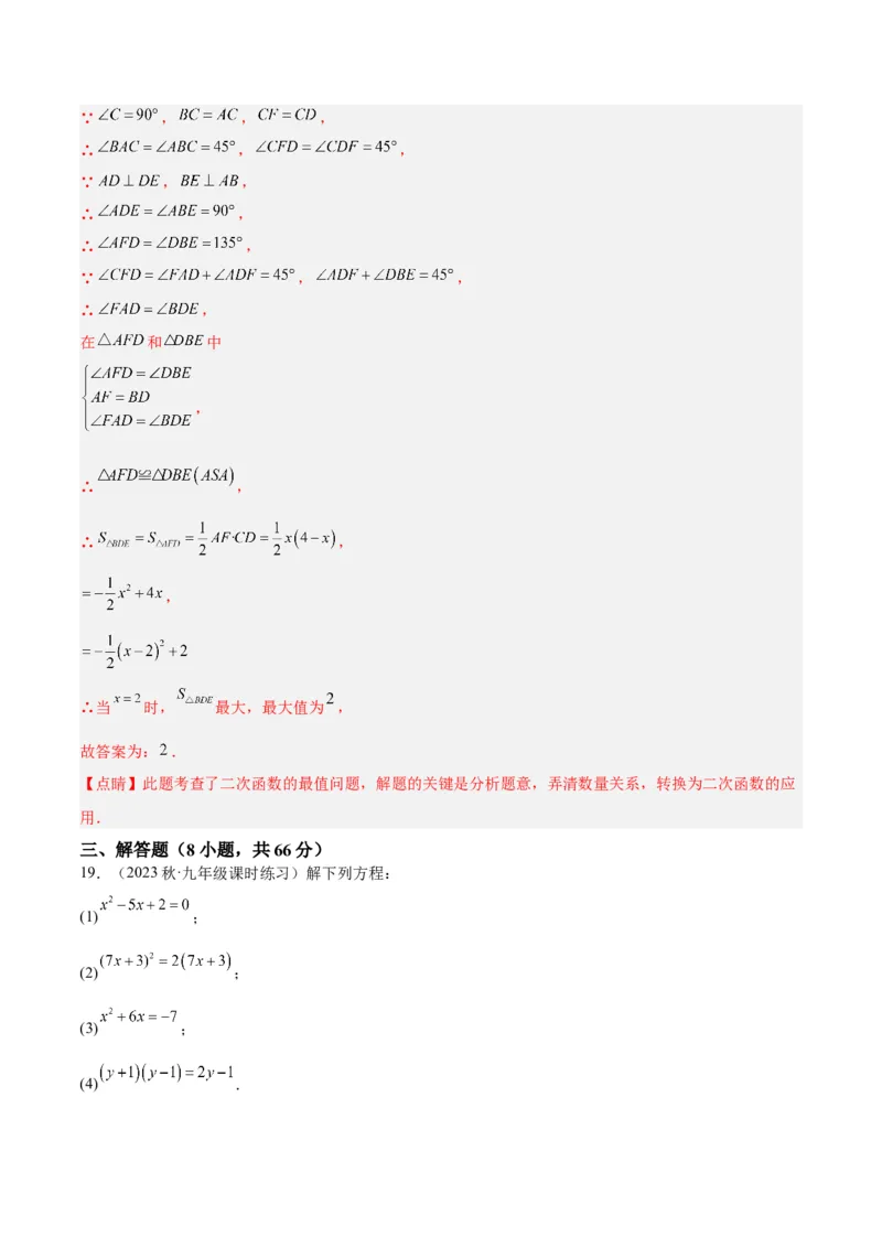 第一次月考押题检测卷（提高卷）（考试范围：第21-22章）（教师版）_初中数学_九年级数学上册（人教版）_重难点专题提升-V7_2024版
